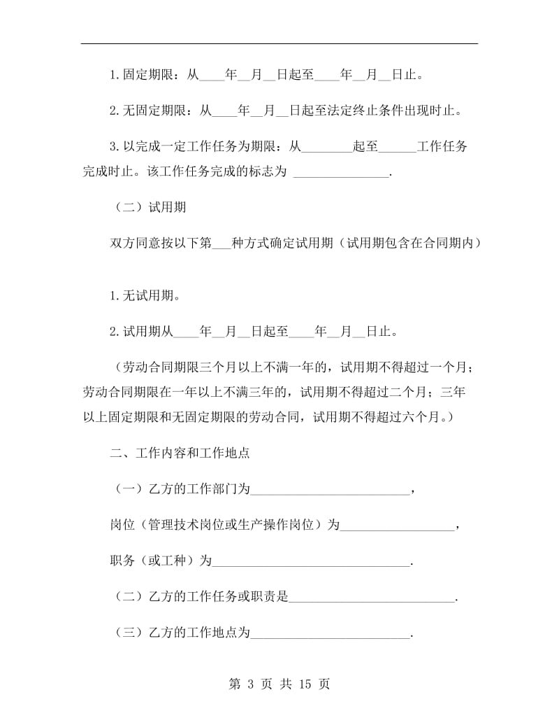 广东省劳动合同范本2019.doc_第3页