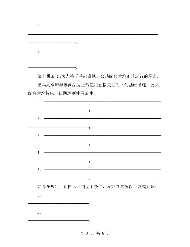 商品房买卖合同D.doc_第3页