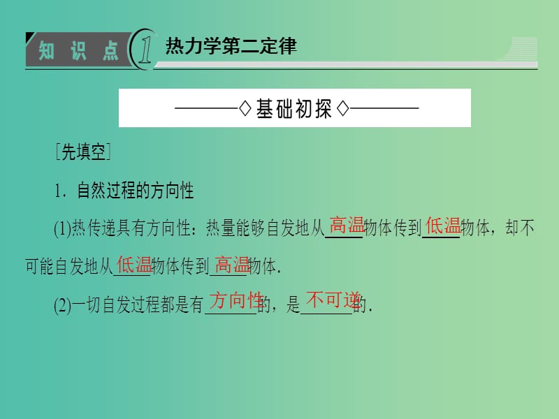 高中物理 第4章 热力学定律与能量守恒 4.3 热力学第二定律 4.4 描述无序程度的物理量课件 沪科版选修3-3.ppt_第3页