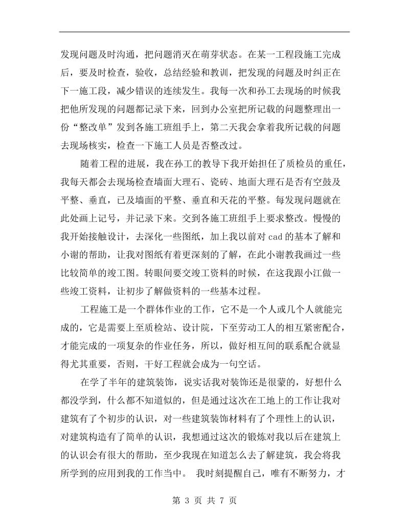 xx年上半年监理工程师述职述廉报告范文B.doc_第3页