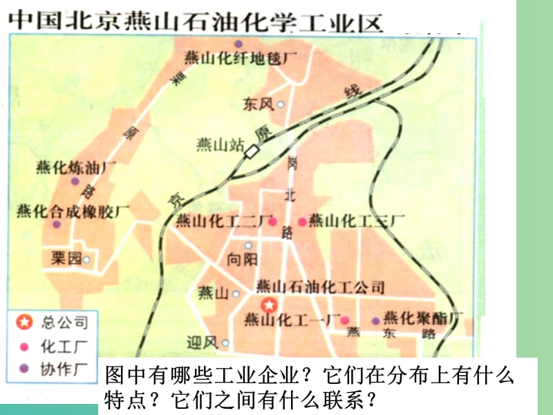 高中地理 3.3工业区位因素与工业地域联系（2）课件 湘教版必修2.ppt_第2页