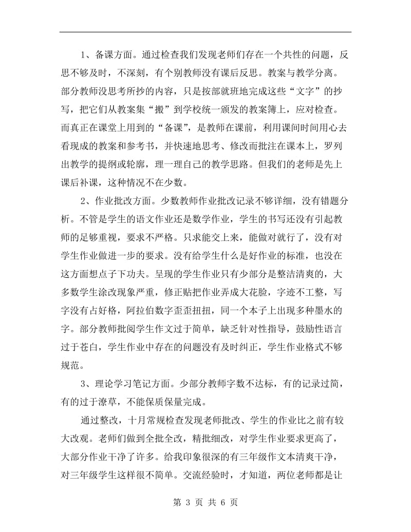 十月教学常规工作通报及整改措施.doc_第3页