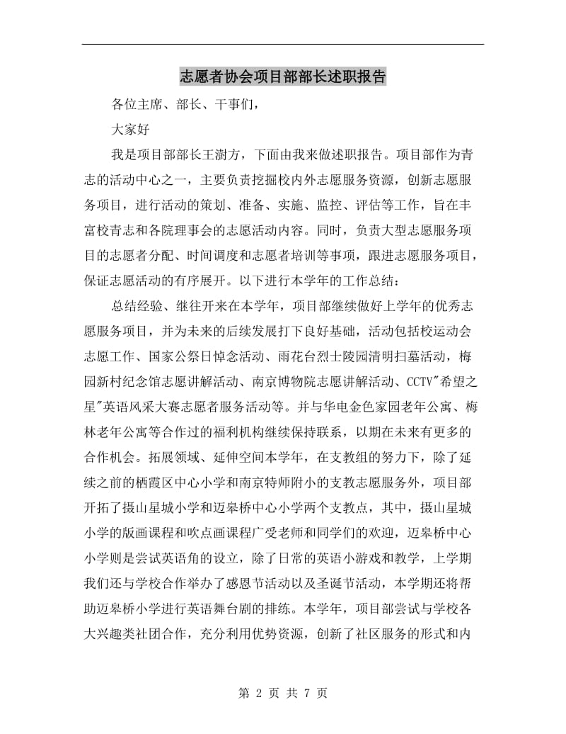 志愿者协会项目部部长述职报告.doc_第2页