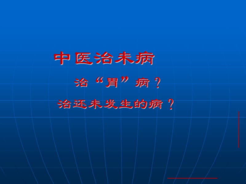 中医体质辨识课件.ppt_第3页