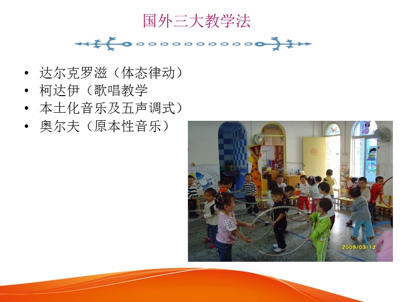 奥尔夫音乐培训专用.ppt_第3页