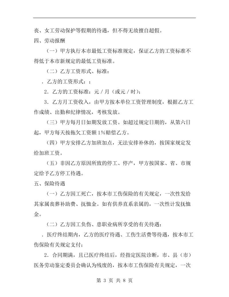 广州市外地职工劳动合同书.doc_第3页