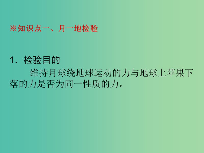 高中物理专题6.3万有引力定律课件基础版新人教版.ppt_第2页