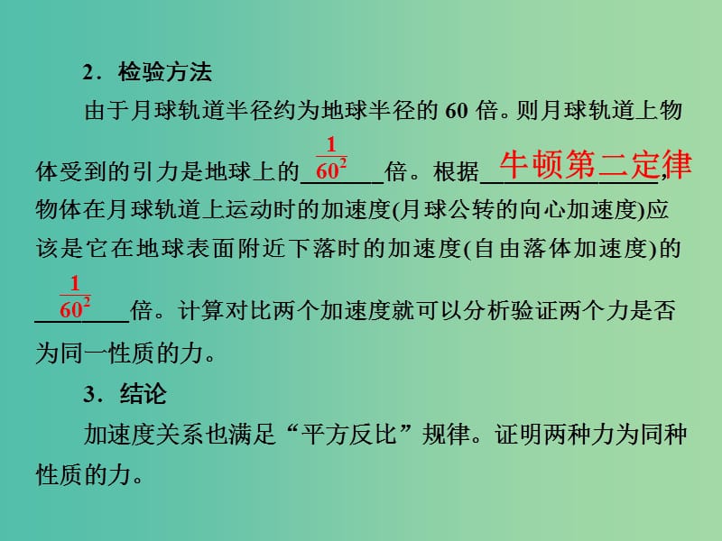 高中物理专题6.3万有引力定律课件基础版新人教版.ppt_第3页