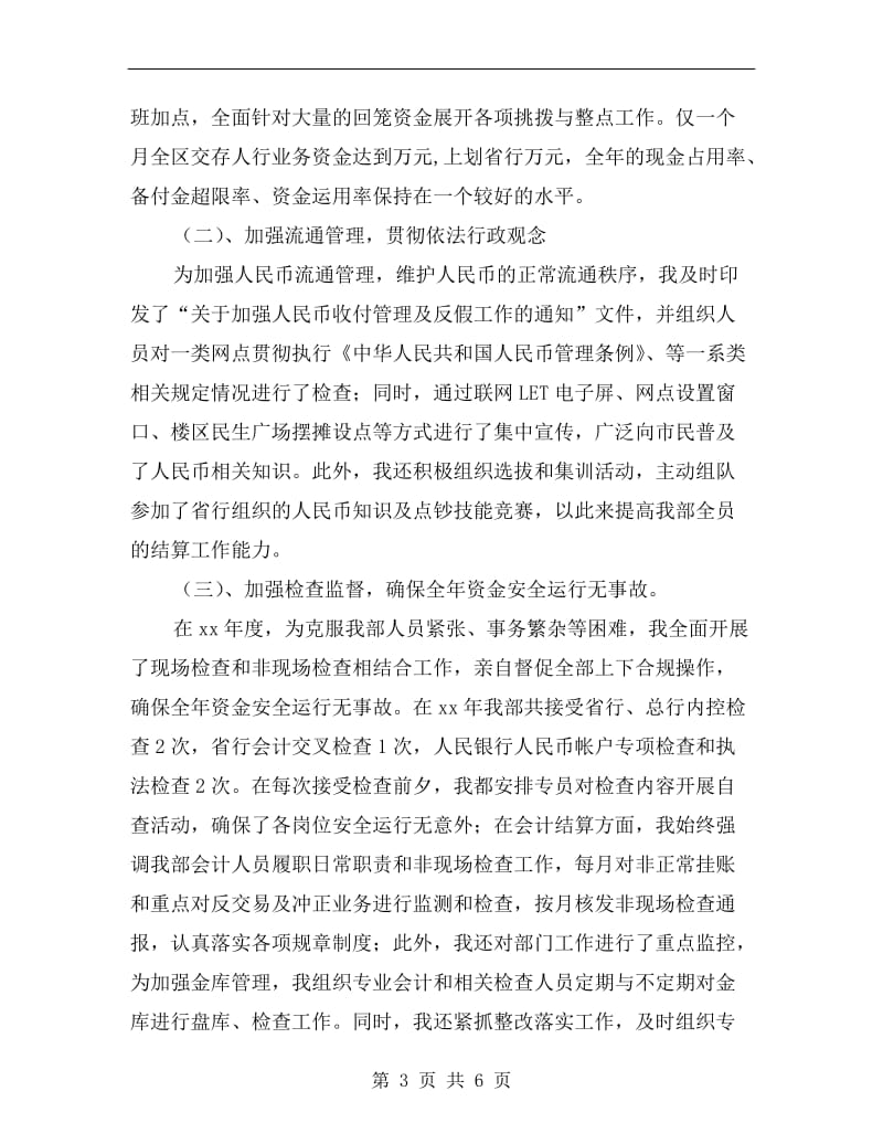 银行会计与营运部总经理述职报告B.doc_第3页