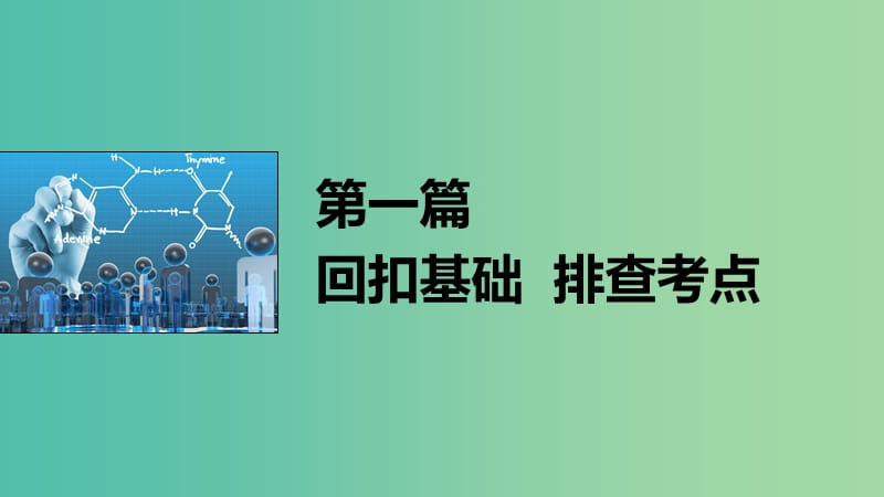 高考化学大二轮总复习 第一篇 六 氧化还原反应课件.ppt_第1页