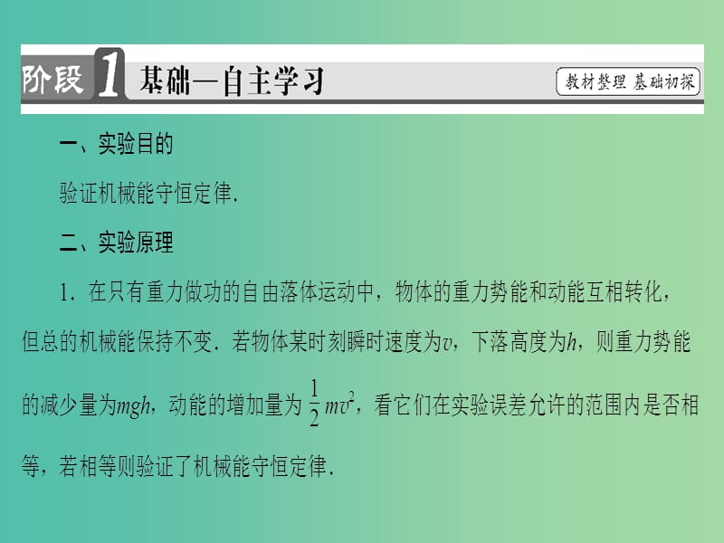 高中物理 第2章 能的转化和守恒 实验：验证机械能守恒定律课件 鲁科版必修2.ppt_第2页