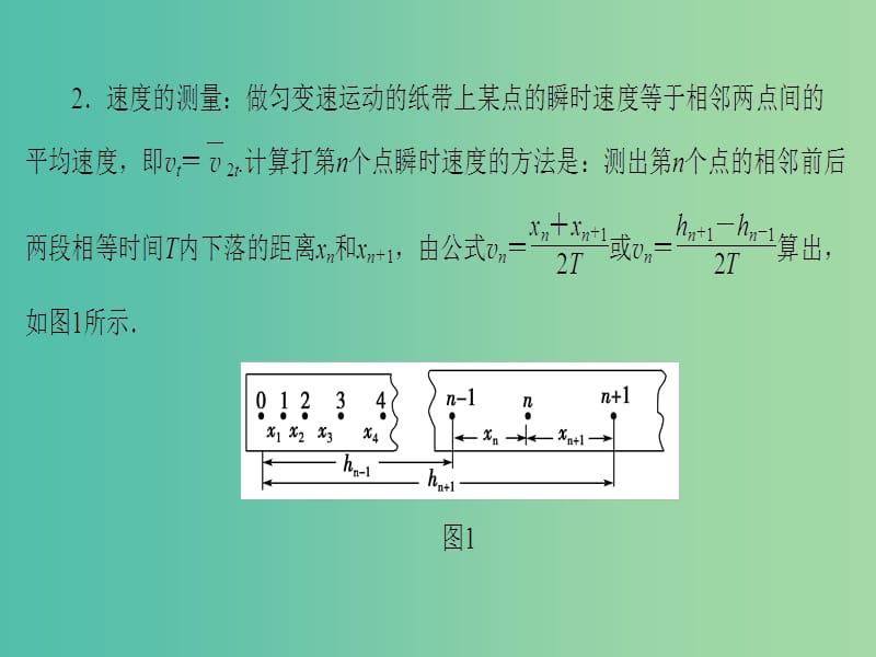 高中物理 第2章 能的转化和守恒 实验：验证机械能守恒定律课件 鲁科版必修2.ppt_第3页