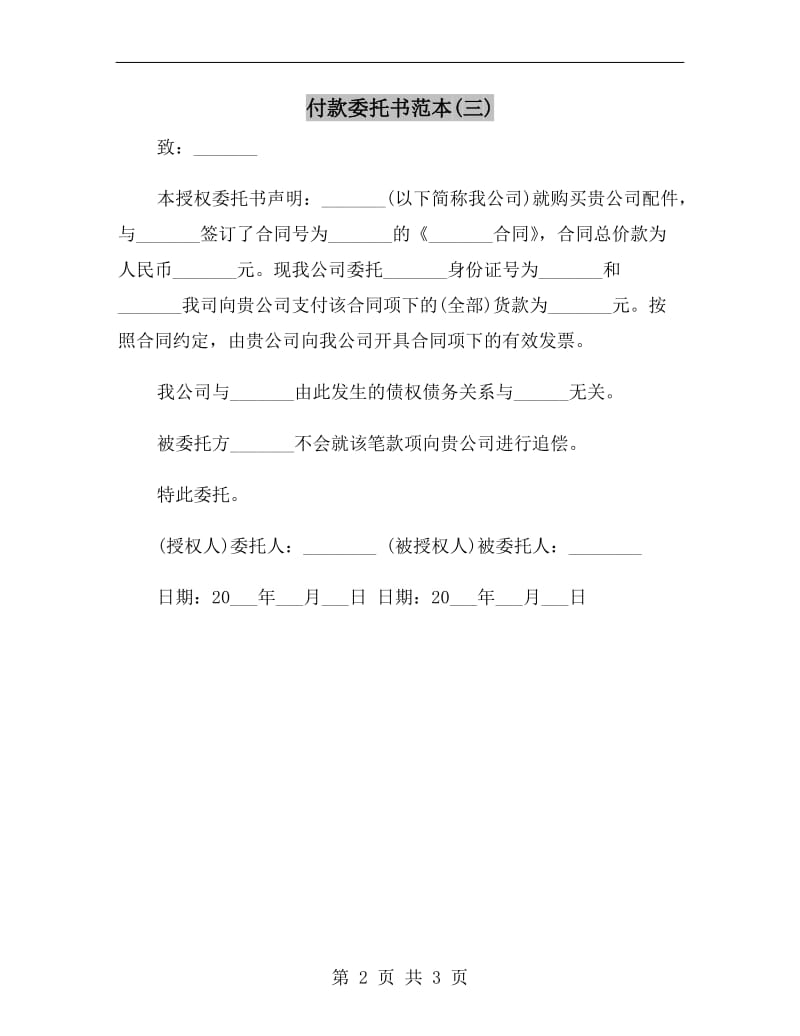 付款委托书范本(三).doc_第2页