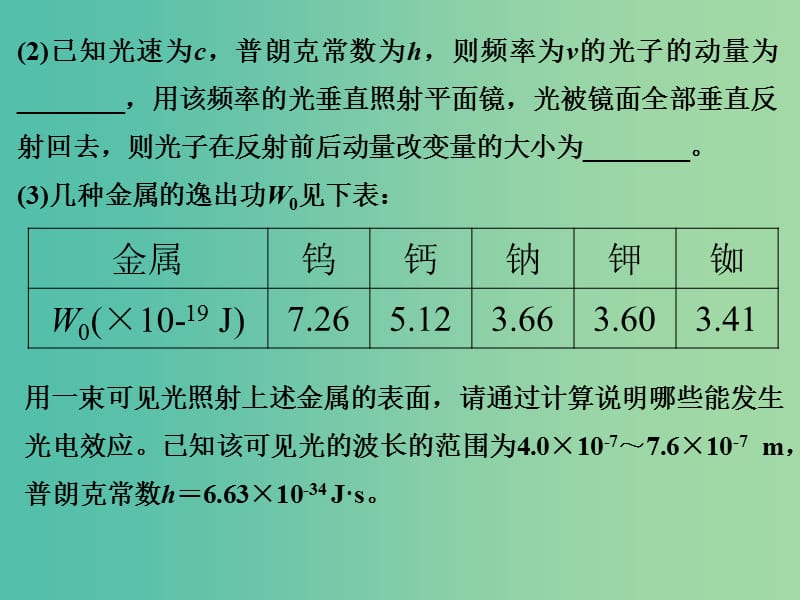 高考物理二轮复习 专题六 选做部分 第3讲 动量守恒定律 原子结构和原子核课件.ppt_第3页