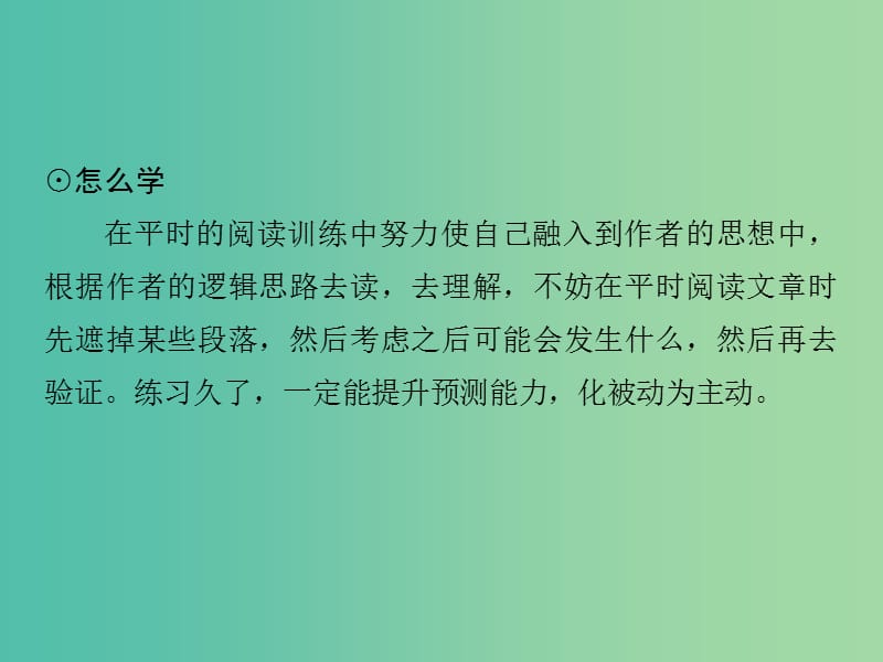 高考英语二轮复习 第三部分 专题一 第3课时 字斟句酌-驾驭推理判断类题目课件.ppt_第3页