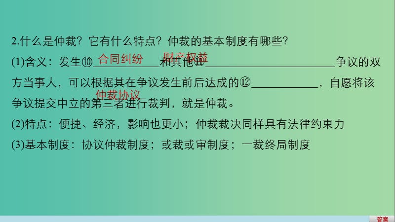 高考政治二轮复习 专题二十四 法律救济 考点一 非诉讼解决纠纷与诉讼解决纠纷课件.ppt_第3页