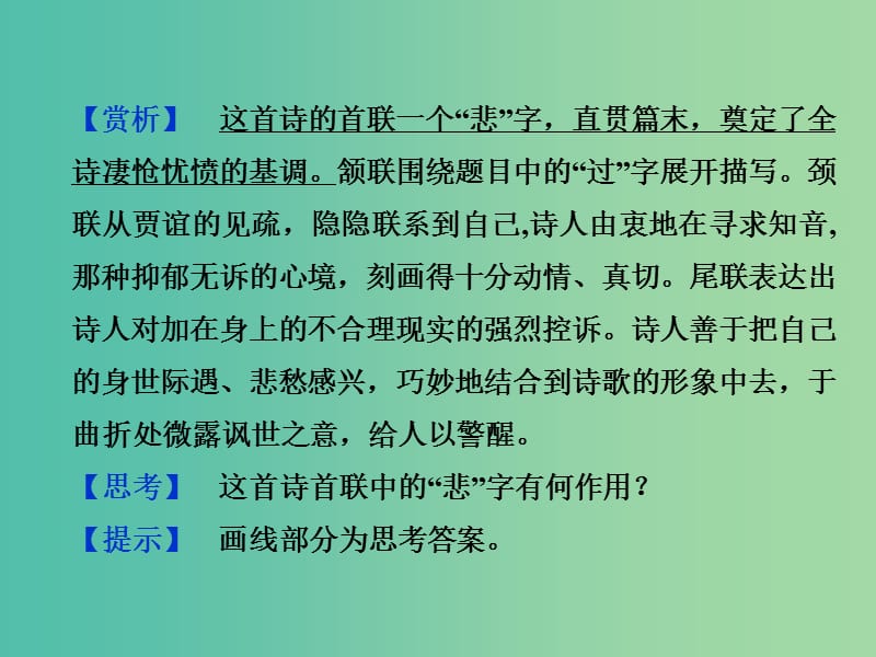 高中语文 第三单元 10过秦论课件 新人教版必修3.ppt_第3页