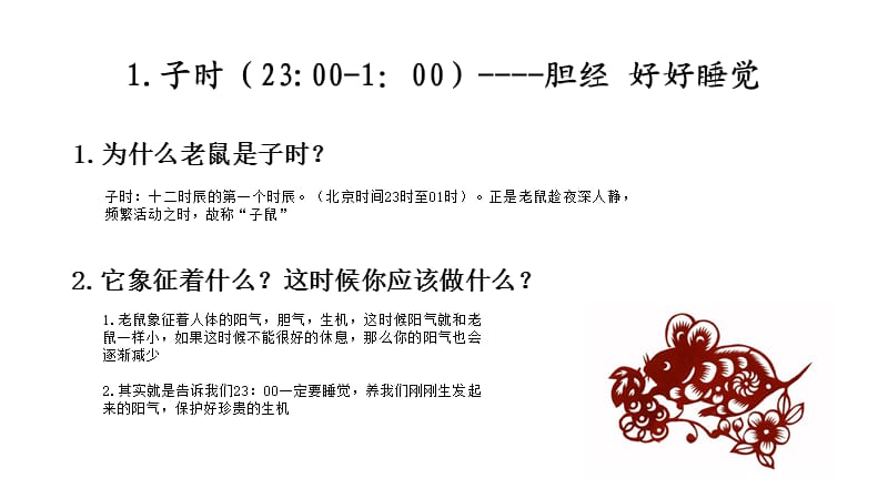 十二生肖与十二时辰改.ppt_第2页