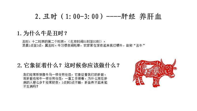 十二生肖与十二时辰改.ppt_第3页