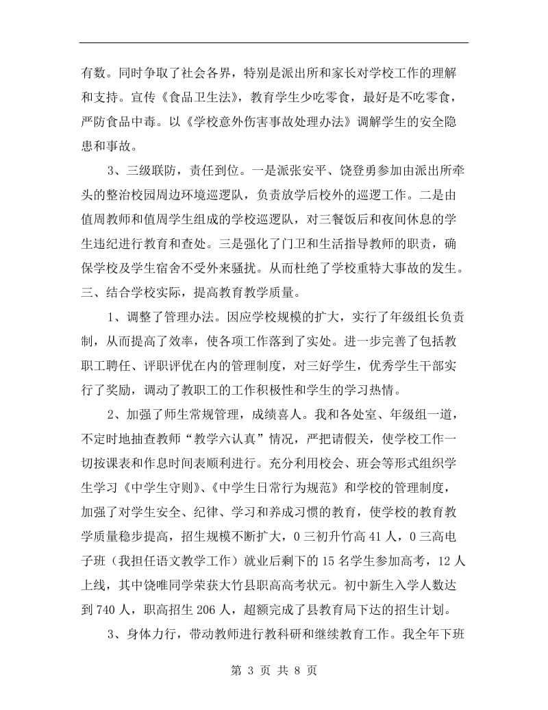 xx年职业中学副校长年度述职报告.doc_第3页