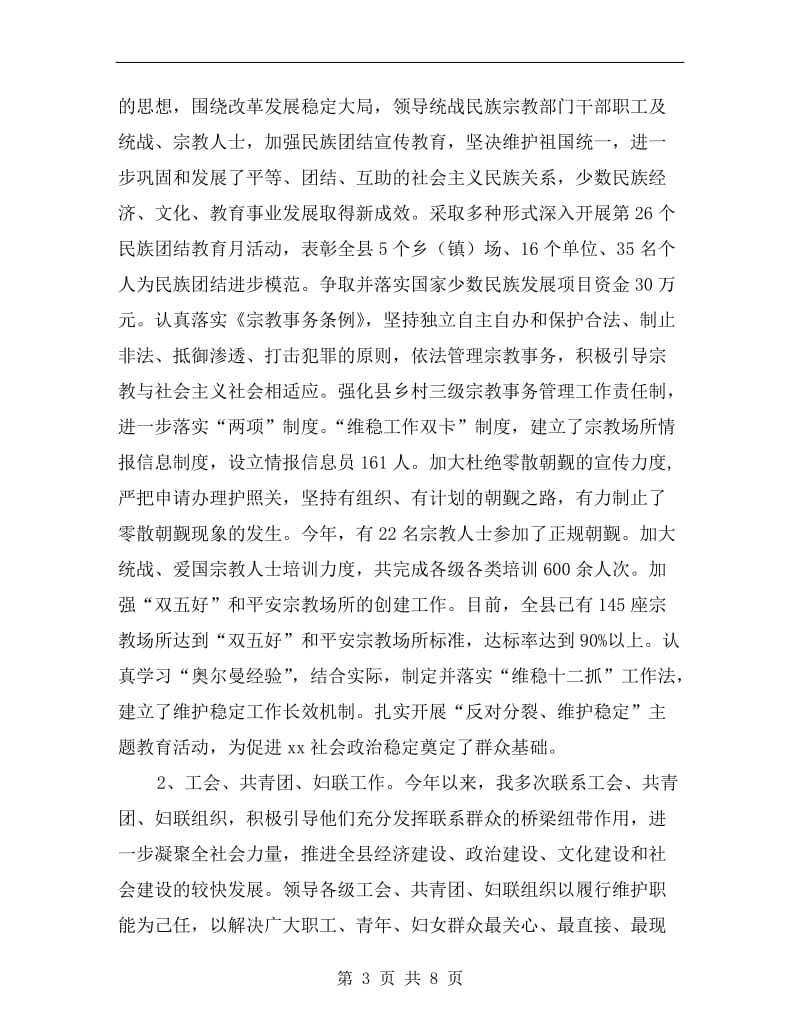 县委统战部部长述职述廉报告.doc_第3页