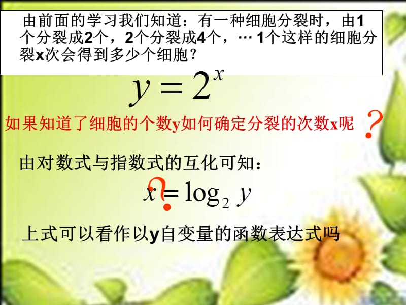 《对数函数》PPT课件.ppt_第3页