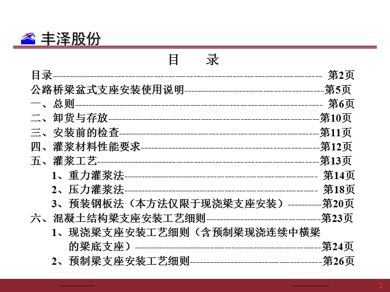 公路盆式橡胶支座、板式橡胶支座安装说明.ppt_第2页