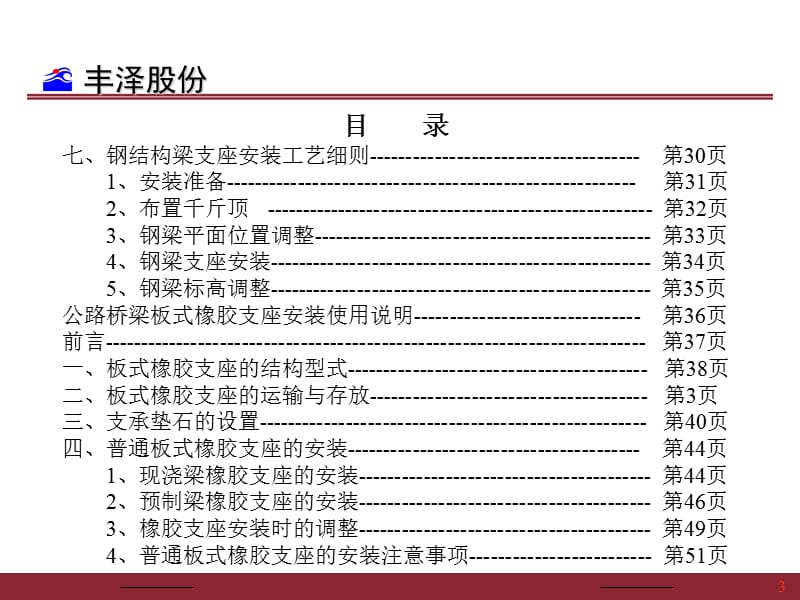 公路盆式橡胶支座、板式橡胶支座安装说明.ppt_第3页