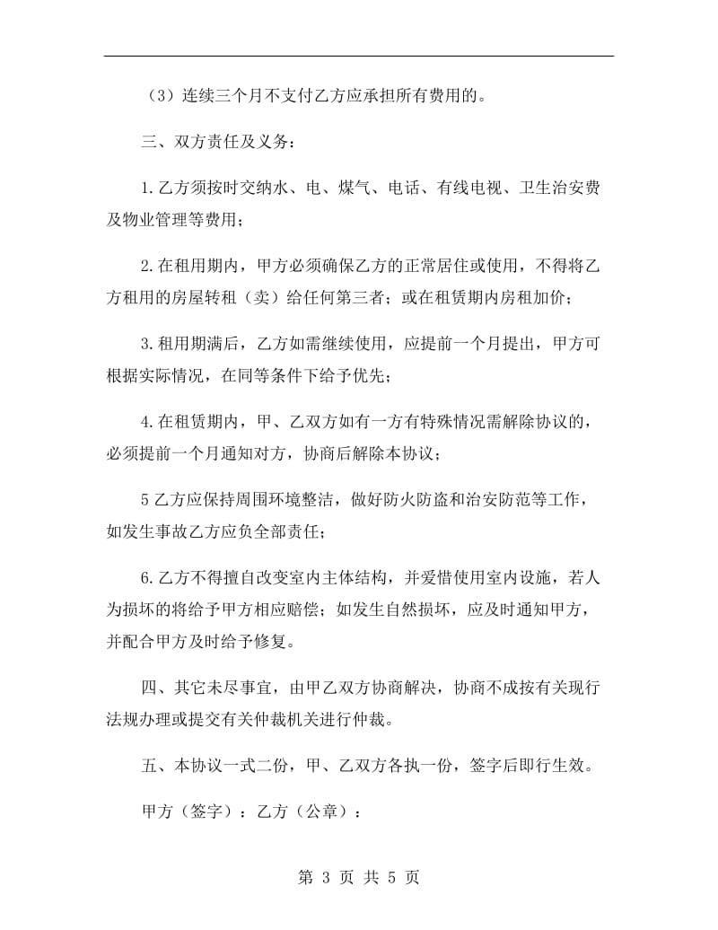 2019企业租房协议书.doc_第3页