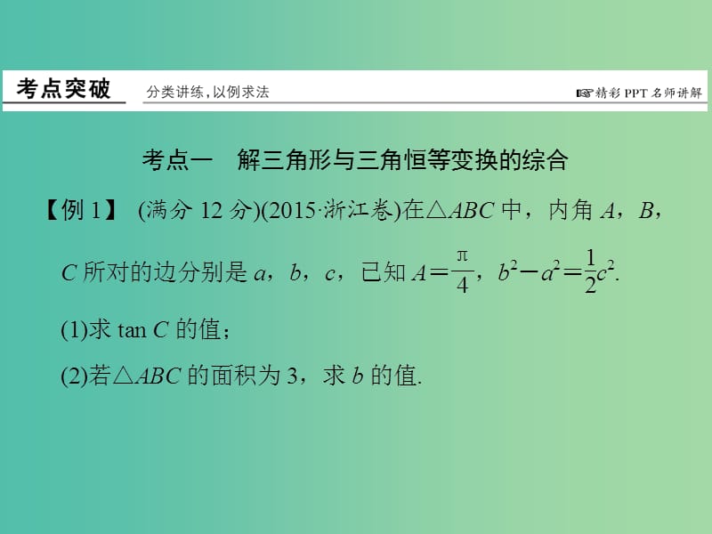 高考数学一轮复习 考点强化课二课件 理 新人教A版.ppt_第2页