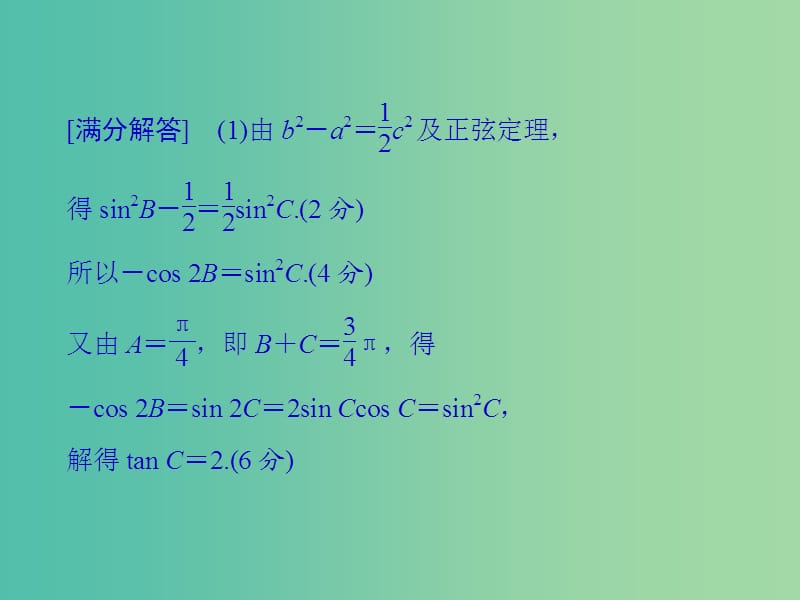 高考数学一轮复习 考点强化课二课件 理 新人教A版.ppt_第3页