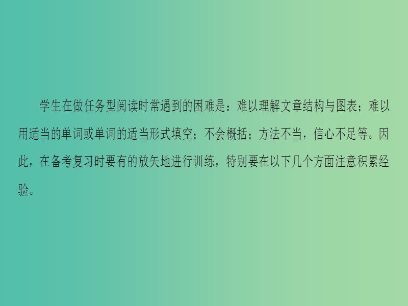 高考英语二轮复习与策略第1部分专题4任务型阅读把握三个复习着手点课件.ppt_第2页