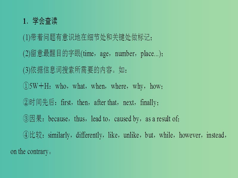 高考英语二轮复习与策略第1部分专题4任务型阅读把握三个复习着手点课件.ppt_第3页