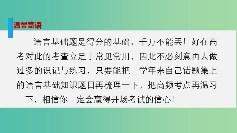 高考语文大二轮总复习 考前冲关夺分 第一章 微专题一 成语课件.ppt_第2页