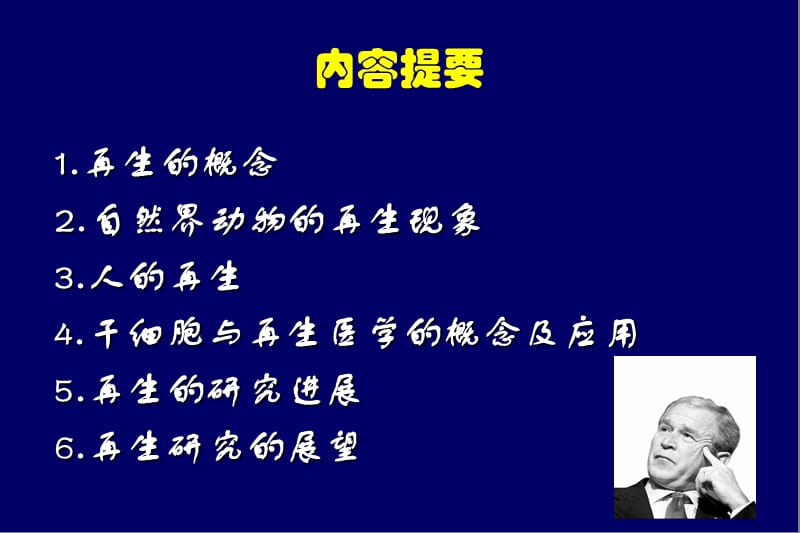 动物的再生、干细胞与再生医学_第2页