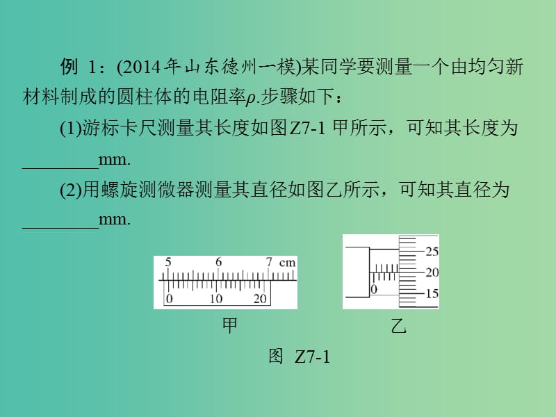 高考物理一轮总复习 专题七 高考实验题的解题方法和技巧课件 新人教版.ppt_第3页