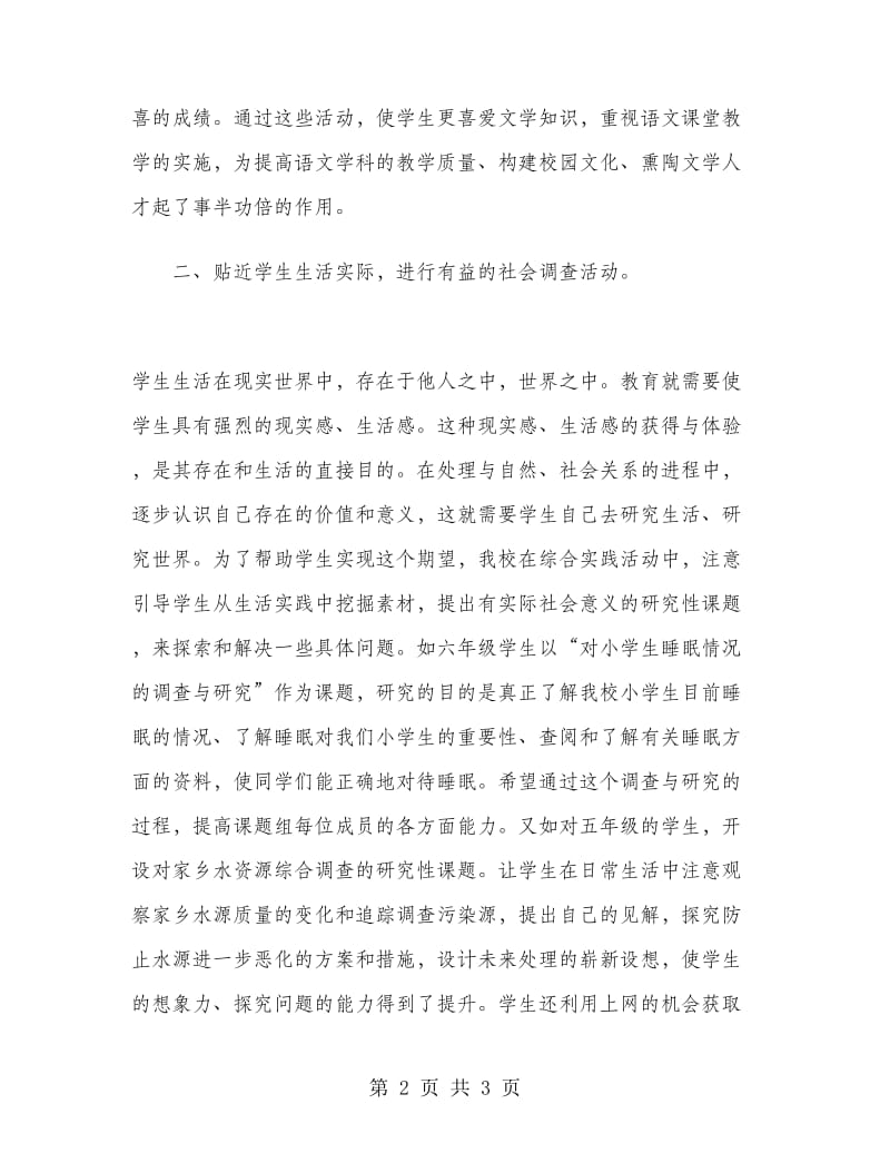 2019年大学生综合社会实践报告范文.doc_第2页