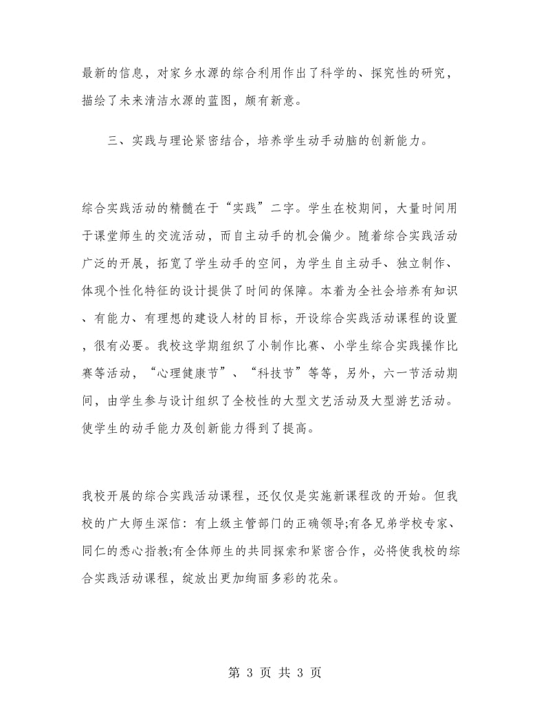 2019年大学生综合社会实践报告范文.doc_第3页