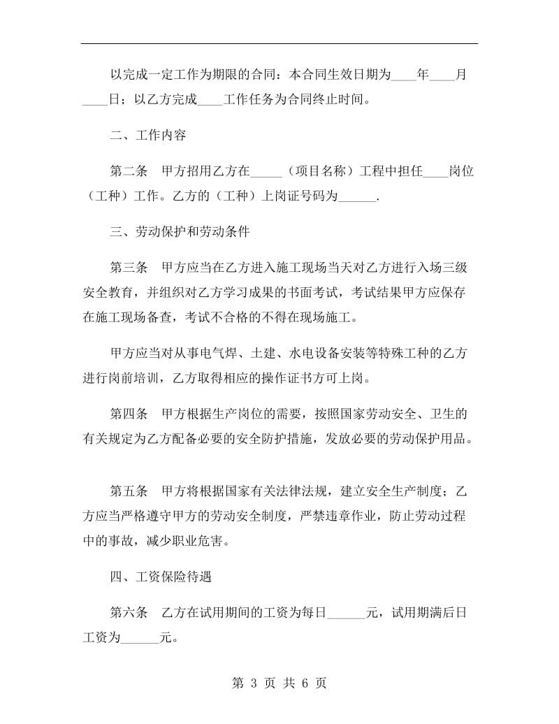 2020北京劳动合同范本.doc_第3页