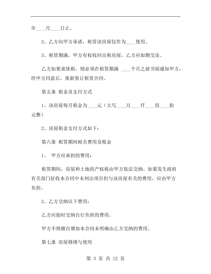 广州写字楼租赁合同.doc_第3页