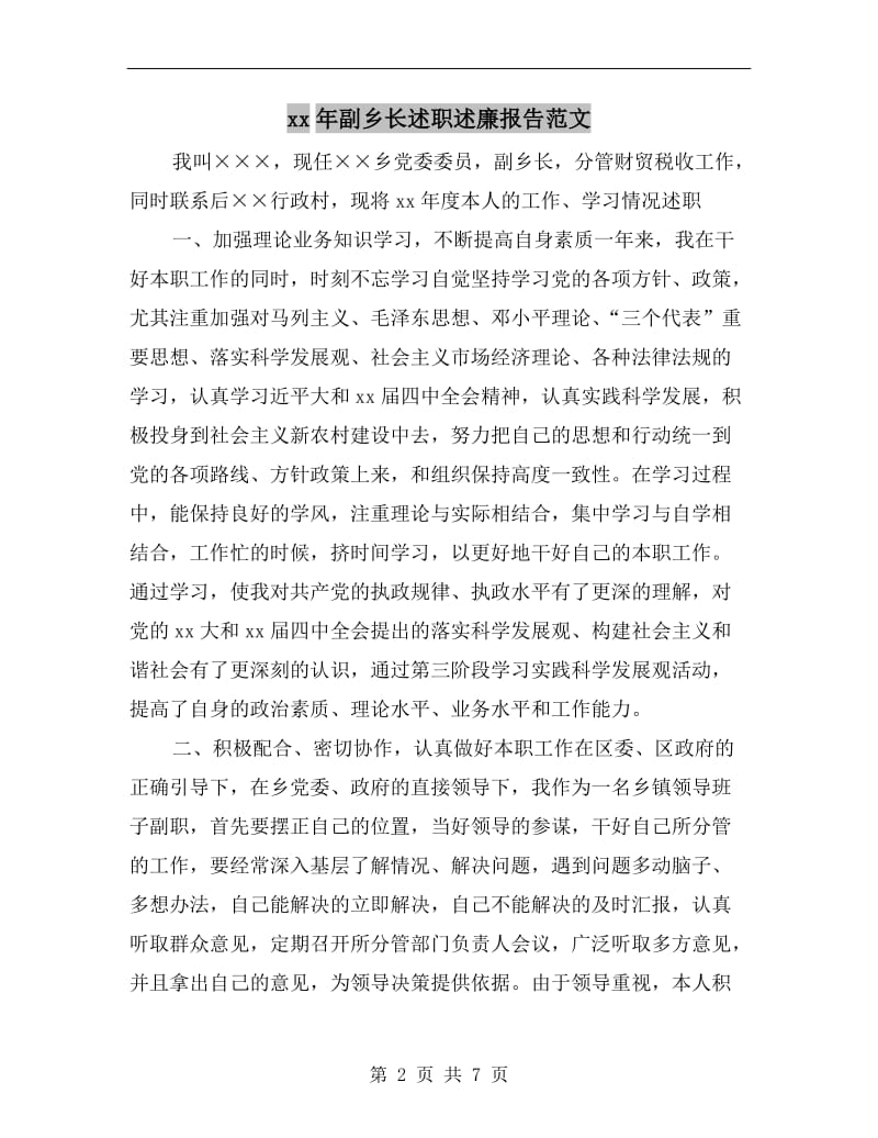 xx年副乡长述职述廉报告范文.doc_第2页