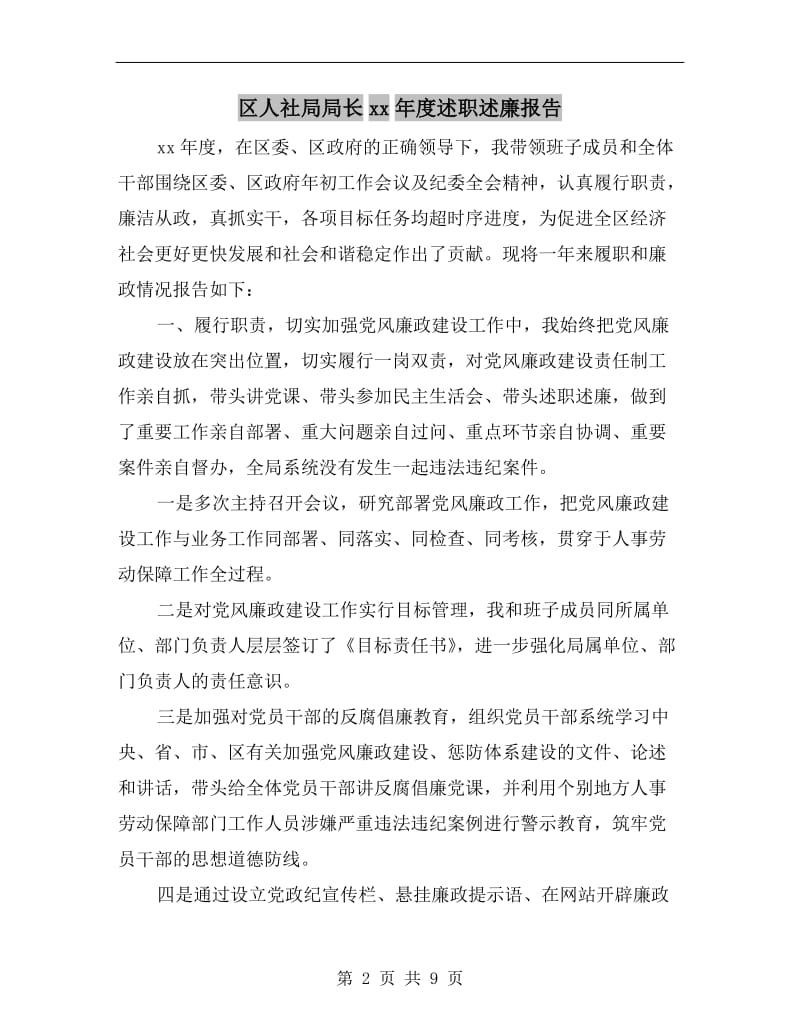 区人社局局长xx年度述职述廉报告.doc_第2页