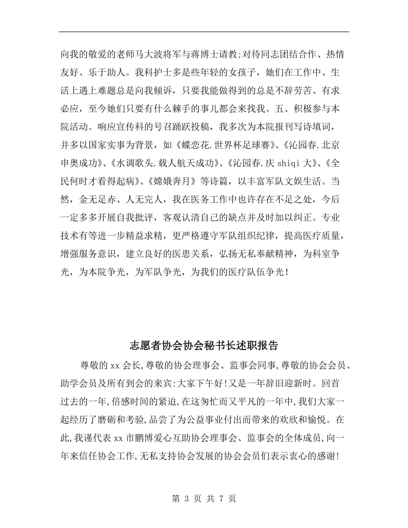 心血管内科医生述职报告A.doc_第3页