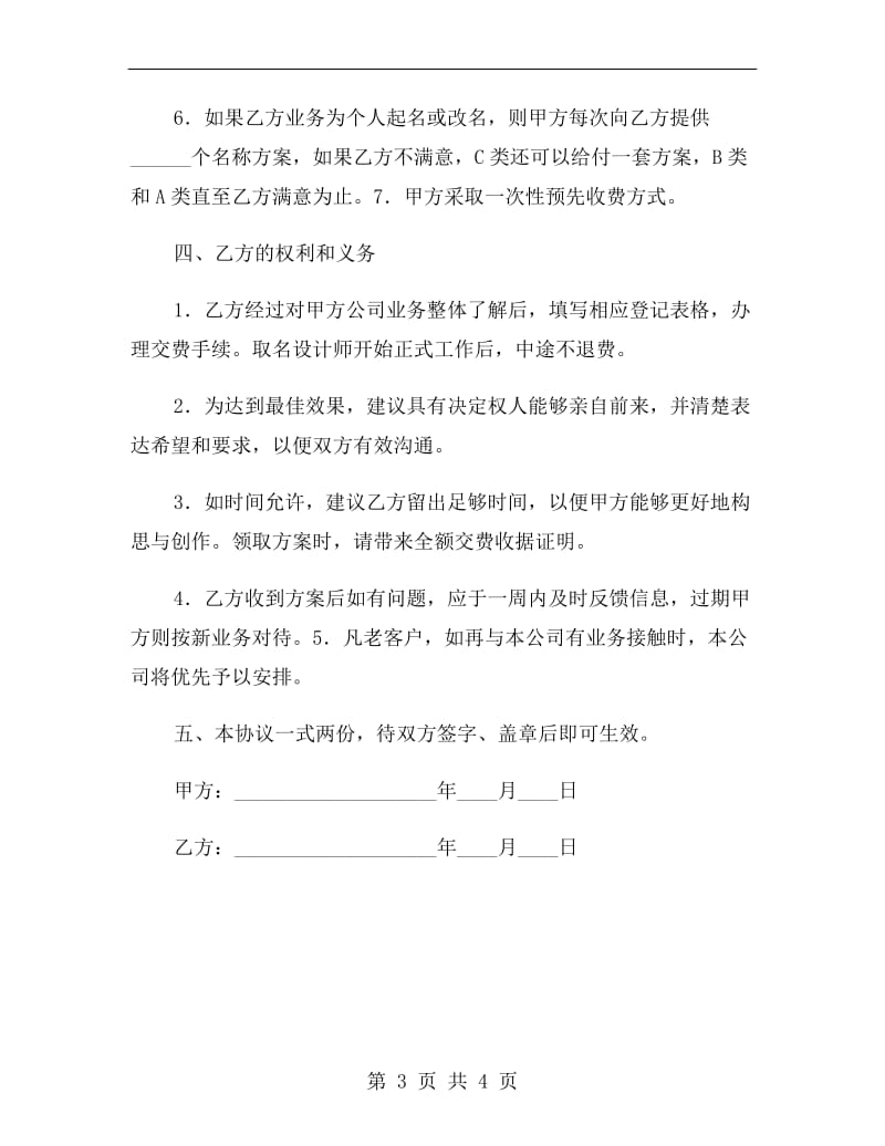 业务委托协议D.doc_第3页