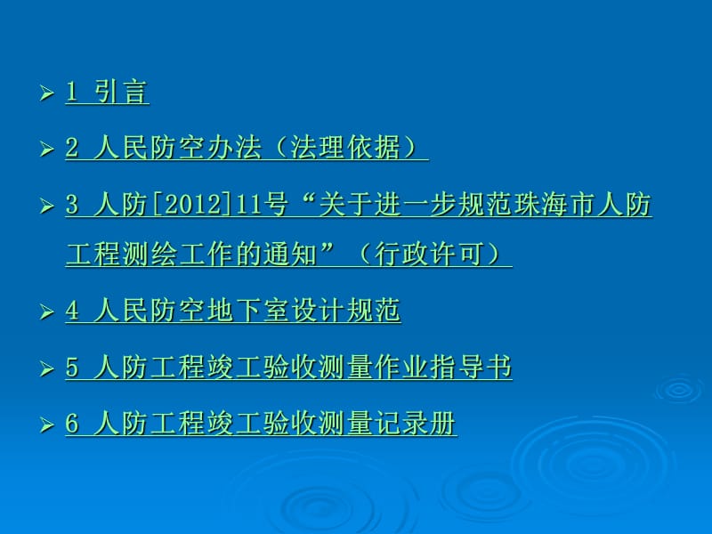 人防工程竣工验收测量讲义.ppt_第2页