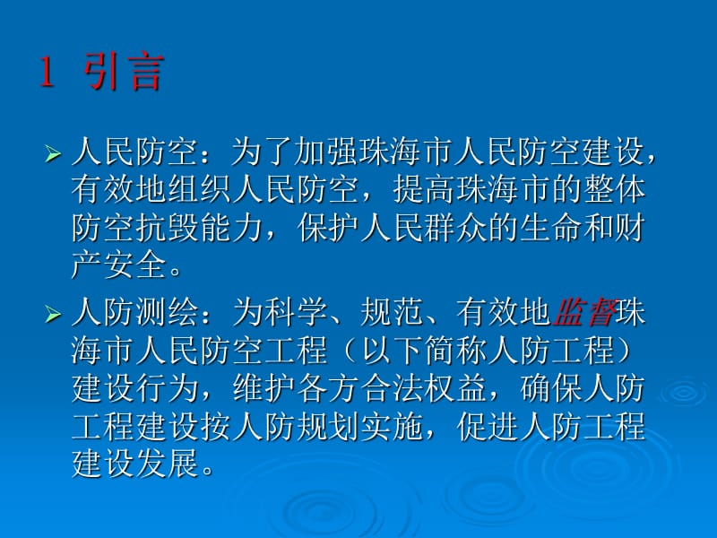 人防工程竣工验收测量讲义.ppt_第3页