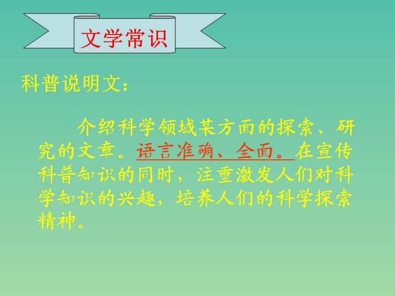 高中语文 第四单元 第12课《动物游戏之谜》课件 新人教版必修3.ppt_第3页