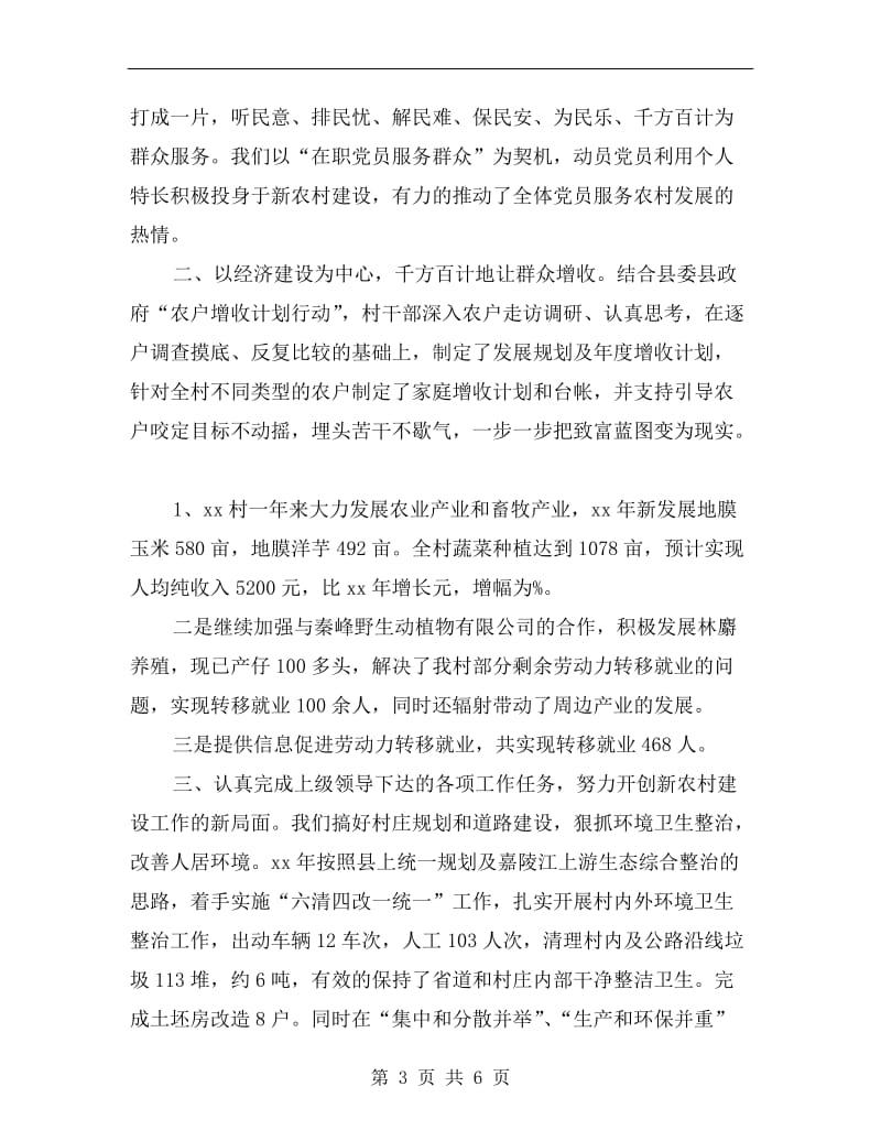 村两委班子述廉报告.doc_第3页