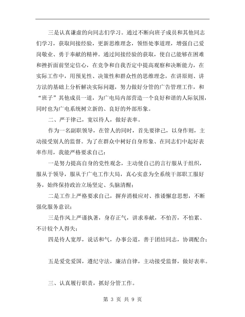 广电局干部教育履行述职报告B.doc_第3页