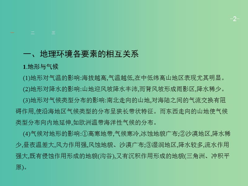 高考地理一轮复习 专题四 自然地理环境的整体性课件.ppt_第2页